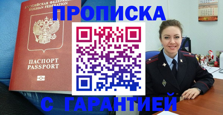 временная регистрация законно в Дальнереченске